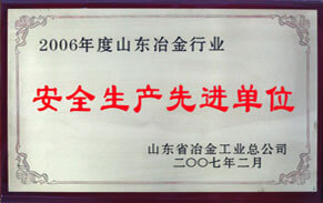 安全生产先进单位 安全生产先进单位