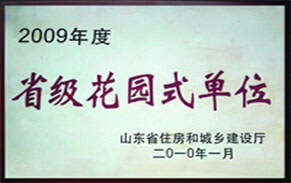 花园式企业 花园式企业