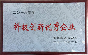 科技创新优秀企业 科技创新优秀企业